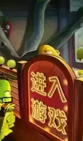 植物大战僵尸3重置版