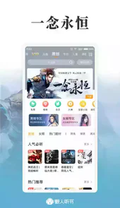 懒人听书离线免付费版
