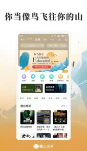 懒人听书离线免付费版