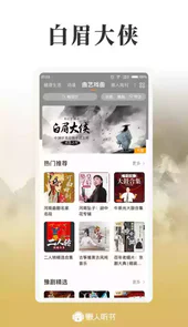 懒人听书离线免付费版