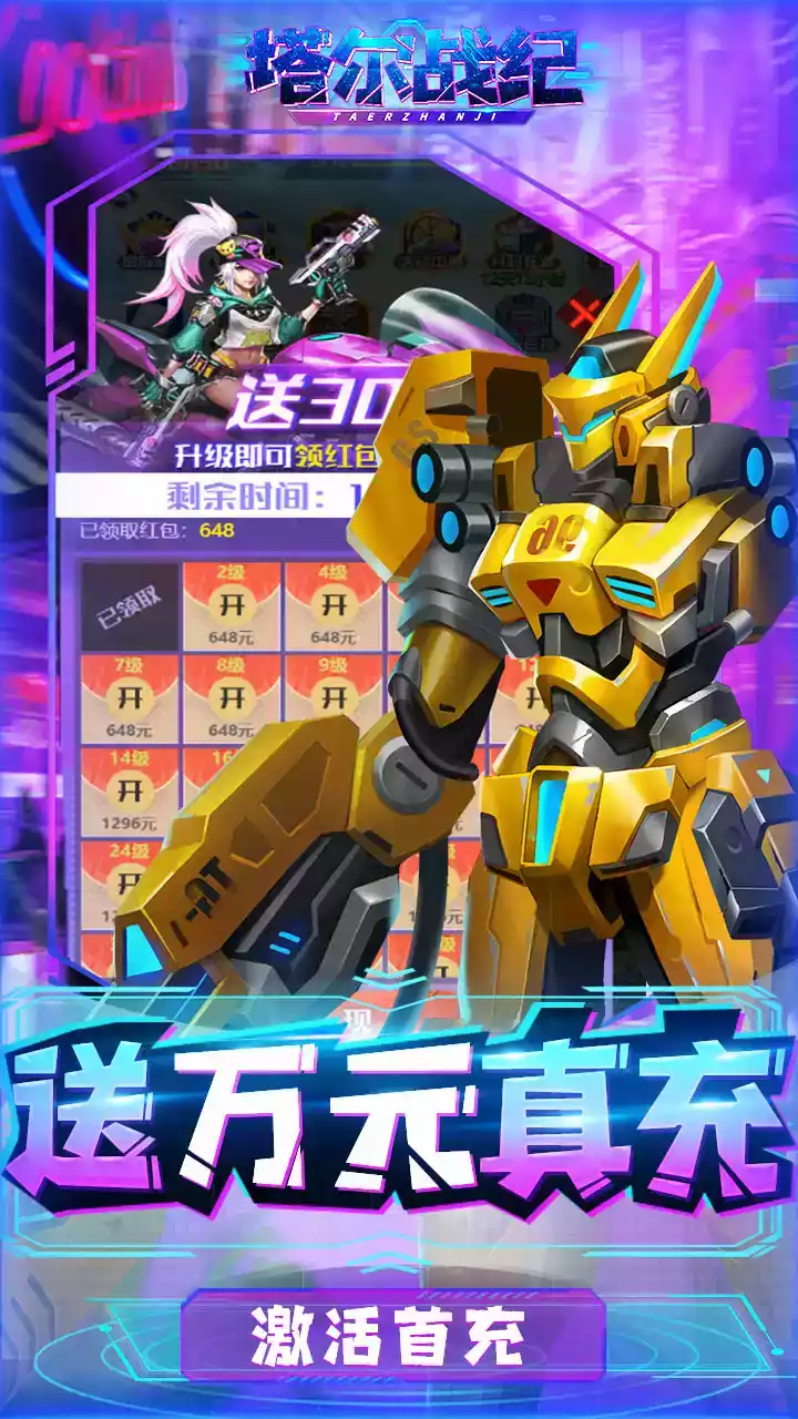 塔尔战纪（BT余额无限刷充）