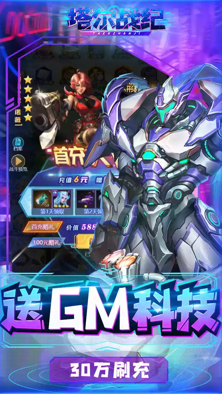 塔尔战纪（BT余额无限刷充）