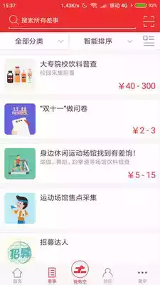 天天爱兼职登录