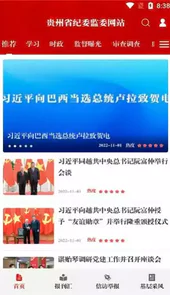 清廉贵州