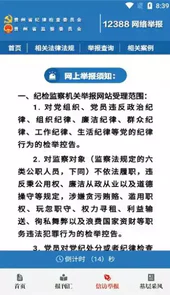 清廉贵州