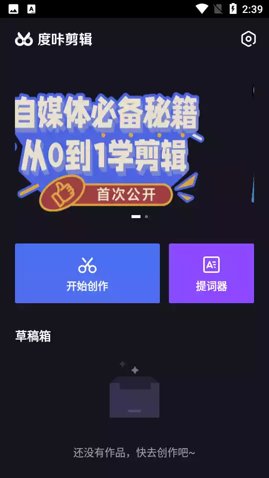 度咔剪辑安卓版