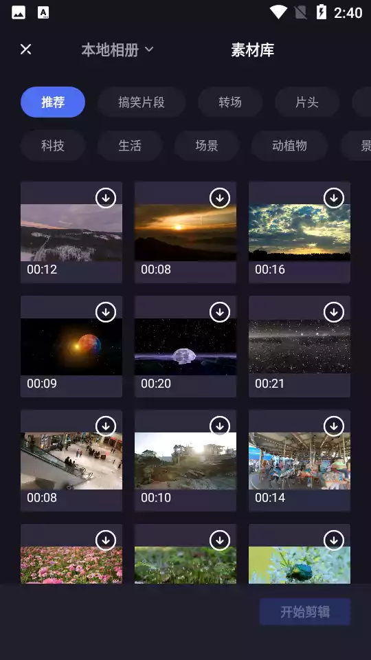 度咔剪辑安卓版