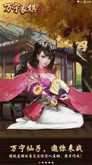 万宁象棋大招版游戏