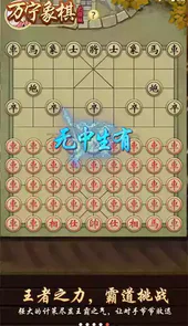万宁象棋大招版游戏