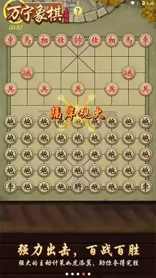 万宁象棋大招版最新版本