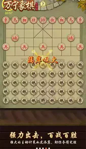 万宁象棋大招版最新版本