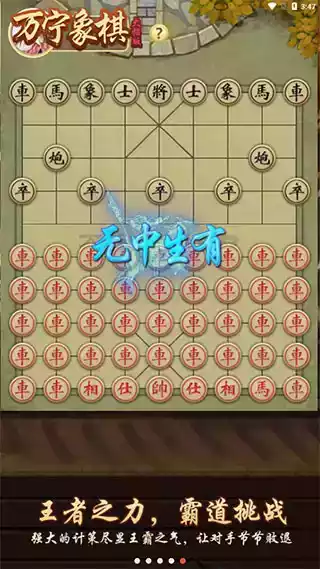 万宁象棋大招版最新版本