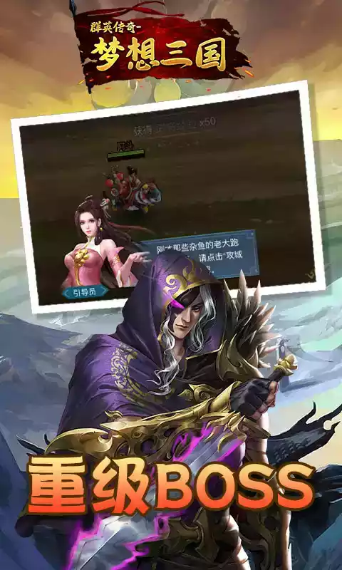 群英传奇梦想三国游戏破解版