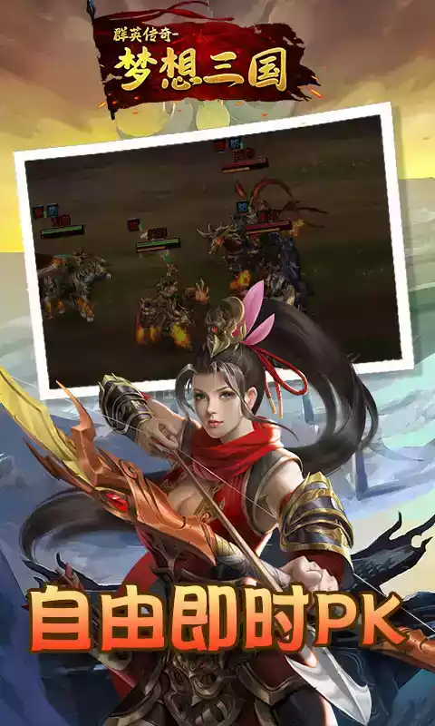 群英传奇梦想三国游戏破解版