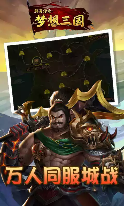 群英传奇梦想三国游戏破解版