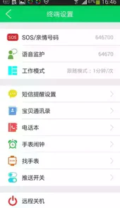 安全守护2app官方