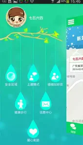 安全守护2app官方