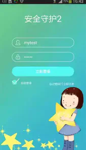 安全守护2app官方