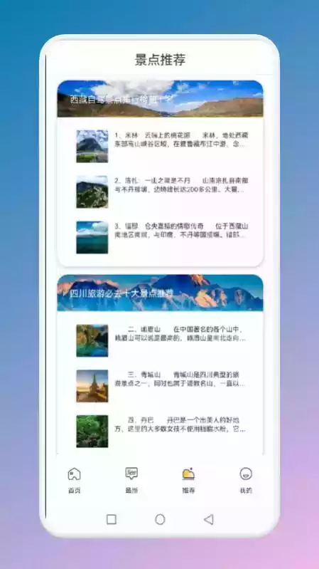 旅游联盟连App