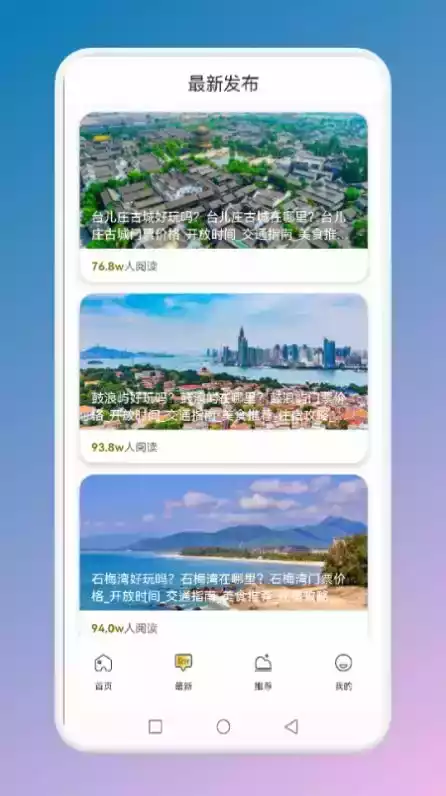 旅游联盟连App