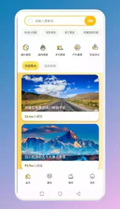 旅游联盟连App