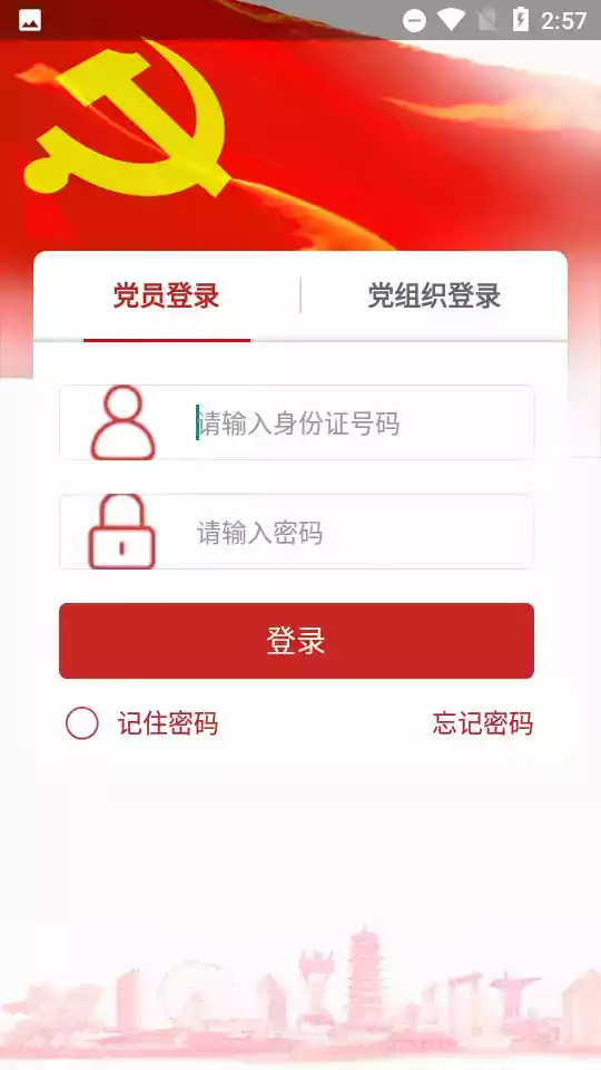 宿迁党员e家app官方最新版本