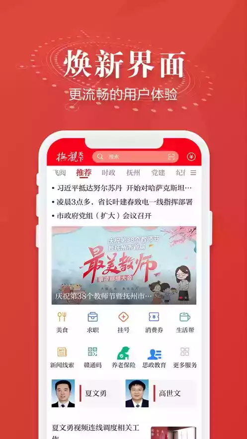 抚观天下app官网