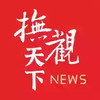 抚观天下app官网 4.1
