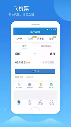 铁行火车票app