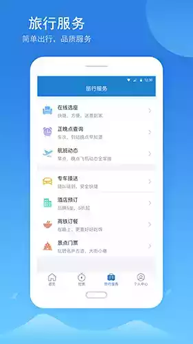 铁行火车票app