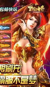 冒险传奇免内购版本