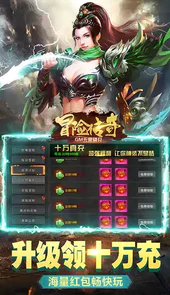 冒险传奇免内购版本
