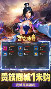 冒险传奇免内购版本