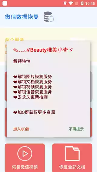 数据恢复大师高级版app