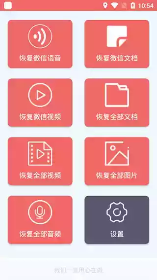 数据恢复大师高级版app