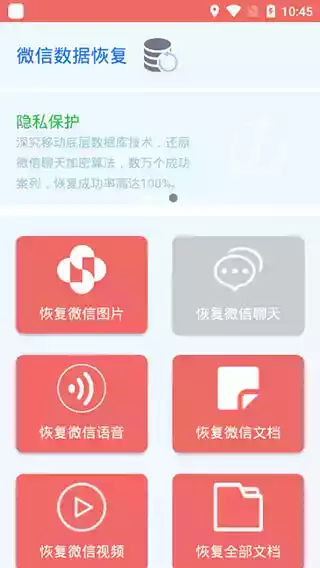 数据恢复大师高级版app