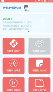 数据恢复大师高级版app