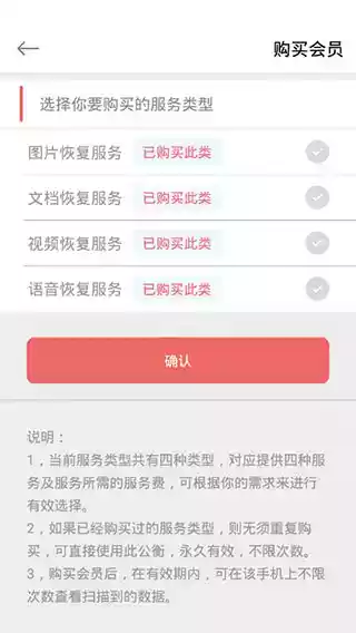 数据恢复大师高级版app