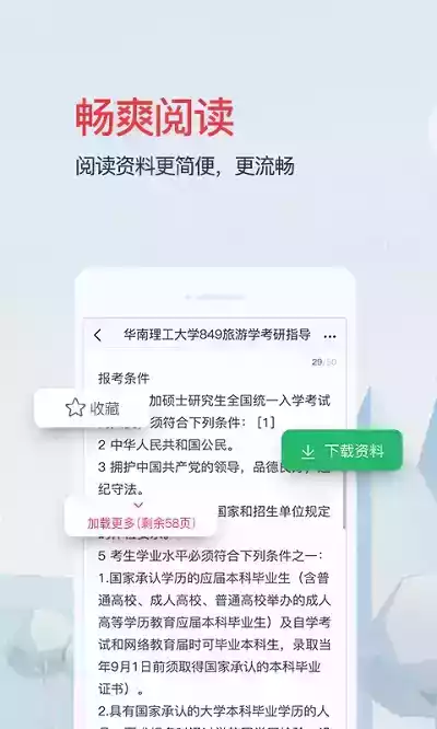 爱问共享资料app破解版