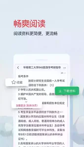 爱问共享资料app破解版