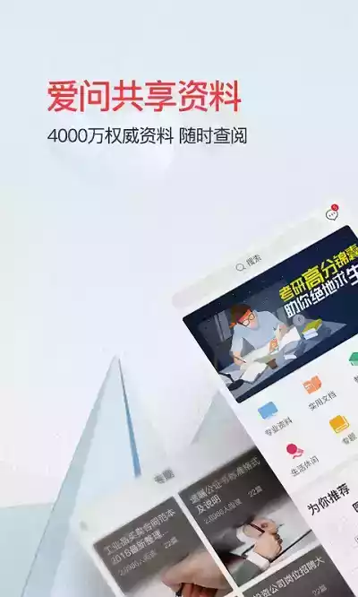 爱问共享资料app破解版