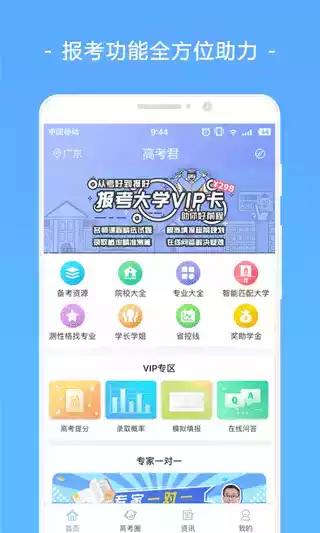 高考君app