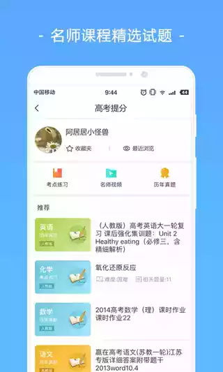 高考君app