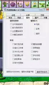 植物大战僵尸最新修改器