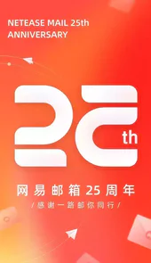网易闪电邮最新