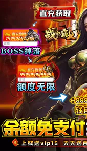 战神霸业余额无限提取