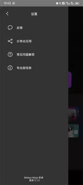 motion ninja破解版