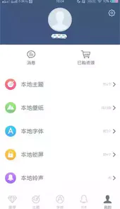 vivo主题商店免费版官网