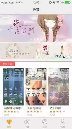 vivo主题商店免费版官网