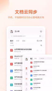 wps个人版电脑